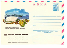 СРСР СССР ^/--/^ Флот . СССР 1977 г  -    ХМК  -   2 /--/ А скана -  Новороссийск - ГОРОД ГЕРОЙ ^_^^^ СРСР 1977 р - ХМК - 2 /--/ А скана - Новоросійськ - Місто Герой - фото фото фото