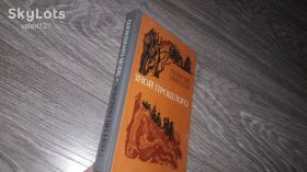 Видання - р. Издания - гг. ^/--/^ Зной прошлого  Георгий Николов 1984 ^_^^^ Спека минулого Георгій Ніколов 1984 - фото фото фото