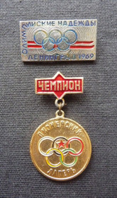 Спортивні Спортивные ^/--/^ Знак  (2 /--/ шт) Чемпион Пионер Лагерь Олимпийские надежды Ленинград 1969 Спорт ^_^^^ Знак (2 /--/ шт) Чемпіон Піонер Табір Олімпійські надії Ленінград 1969 Спорт - фото фото фото