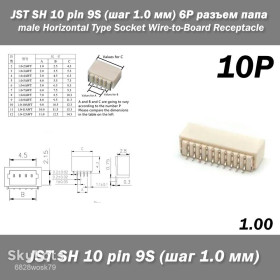 Порти, роз'єми Порты, разъемы ^/--/^ JST SH 10 pin 9 /--/ S  (шаг 1.0 мм) 10 /--/ P разъем папа male Horizontal Type Socket Wire-to-Board Receptacle ^_^^^ JST SH 10 pin 9 /--/ S (крок 1.0 мм) 10 /--/ P роз'єм папа male Horizontal Type Socket Wire-to-Board Receptacle - фото фото фото