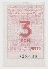 Талони і квитки Талоны и билеты ^/--/^ Талоны Билет на проезд троллейбус 3 грн Черкассы сиреневый серия ЧРСТ /--/ 29 тролейбус Украина ^_^^^ Талони Квиток на проїзд тролейбус 3 грн Черкаси сиреневий серія ЧРСТ /--/ 29 тролейбус Україна - фото фото фото