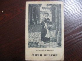 Видання - р. Издания - гг. ^/--/^ Альфред Мюссе 1954 /--/ г ^_^^^ Альфред Мюссе 1954 - фото фото фото