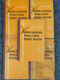 Видання - р. Издания - гг. ^/--/^ книга: КОНТРОЛЬ ЗА КАЧЕСТВОМ МОЛОКА И ДРУГИХ ПИЩЕВЫХ ПРОДУКТОВ 1959 /--/ г. ^_^^^ КОНТРОЛЬ ЗА ЯКІСТЮ МОЛОКУ ТА ІНШИХ ПИЩЕВИХ ПРОДУКТІВ 1959 - фото фото фото