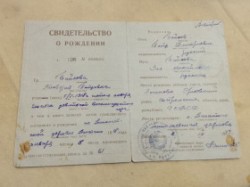 Інше Другое ^/--/^ Свидетельство о рождении РСФСР Госзнак 1946 год. Костромская область ^_^^^ Свідоцтво про народження РРФСР Держзнак 1946 рік. Костромська область - фото фото фото