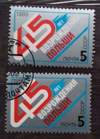 СРСР - СССР - ^/--/^ СССР 1989 г - 45-летие возрождения Польши, 2 шт ^_^^^ СРСР 1989 р - 45-річчя відродження Польщі, 2 шт - фото фото фото