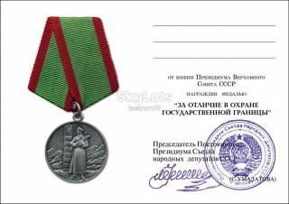 Документи до нагород СРСР Документы к наградам СССР ^/--/^ Удостоверение  "За отличие в охране границы"- 10 штук ^_^^^ Посвідчення " За відміну в охороні кордону" - 10 штук - фото фото фото
