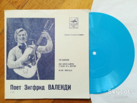 Платівки Пластинки ^/--/^ Поет Зигфрид Валенди  (ГДР)-Осленок  (1)-M, флексі-Мелодія ^_^^^ Поэт Зигфрид Валэнды (ГДР)-Осленок (1)-M, флекси-Мелодия - фото фото фото