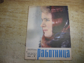 Видання - р. Издания - гг. ^/--/^ работница 1968 /--/ г № 3 ^_^^^ Працівниця 1968 /--/ р No 3 - фото фото фото