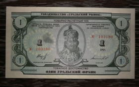 Інше Другое ^/--/^ Уральская республика 1 франк 1991 с вод. знаками. Лот №2 ^_^^^ Уральська республіка 1 франк 1991 з вод. знаками. Лот No /--/ 2 - фото фото фото