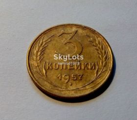 - - ^/--/^ СССР 3 копейки 1957 год. Состояние. (с /--/ 2-14) Еще 100 лотов! ^_^^^ СРСР 3 копійки 1957 Стан. (с /--/ 2-14) Ще 100 лотів! - фото фото фото