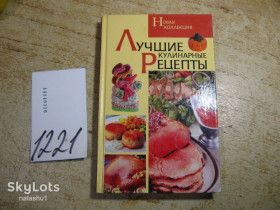 Кулінарія Кулинария ^/--/^ лучшие кулинарные рецепты 2009 /--/ г ^_^^^ Найкращі кулінарні рецепти 2009 - фото фото фото