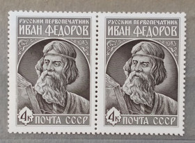 Історія та особистості История и личности ^/--/^ СССР 1983 г - 420 лет со дня выхода первой печатной книги «Апостол».  И. Федоров, негаш ^_^^^ СРСР 1983 р - 420 років з дня виходу першої друкованої книги «Апостол». І.Федоров, негаш - фото фото фото