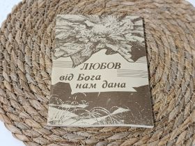 Навчальна література Учебная литература ^/--/^ Книга ноты и песни Любовь от Бога нам предстоит Теодор Кукуруза 1992 г. ^_^^^ Книга ноти і пісні Любов від Бога нам належить Теодор Кукурудза 1992 р. - фото фото фото