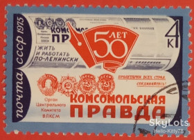 СРСР - СССР - ^/--/^ СССР 1975 Комсомольская правда СК 4374 ^_^^^ СРСР 1975 Комсомольська правда СК 4374 - фото фото фото