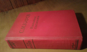 Видання - р. Издания - гг. ^/--/^ Киров С.М. Избранные статьи и речи   (1912-1934) ^_^^^ Кіров С.М. Вибрані статті та промови (1912-1934) - фото фото фото