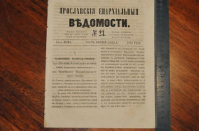 Періодичні видання Периодические издания ^/--/^ ГАЗЕТА ЯРОСЛАВСКИЕ ЕПАРХИАЛЬНЫЕ ВЕДОМОСТИ 1870 /--/ Г. №23 ^_^^^ ГАЗЕТА ЯРОСЛАВСЬКІ ЄПАРХІАЛЬНІ ВЕДОМОСТІ 1870 /--/ Г. No 23 - фото фото фото