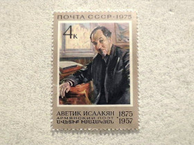 СРСР - СССР - ^/--/^ Поштова марка СССР &amp;quot; 100 років від дня народження А.С.Ісаакяна &amp;quot; 1975 рік ** ^_^^^ Почтовая марка СССР &amp;quot; 100 лет со дня рождения А.С.Исаакяна &amp;quot; 1975 год ** - фото фото фото