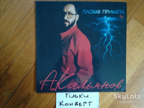 Платівки Пластинки ^/--/^ Конверт без платівки-Александр Кальянов-Плохая примета  (ламінований)-Росія ^_^^^ Конверт без пластинки-Александр Кальянов-Плохая примета (ламинированный)-Россия - фото фото фото