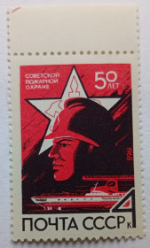СРСР - СССР - ^/--/^ СССР 1968 50 лет советской пожарной охране, MNH ^_^^^ СРСР 1968 50 років радянської пожежної охорони, MNH - фото фото фото