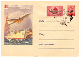 Тематичні колекції Тематические коллекции ^/--/^ Флот   .  СССР  1958 г   ХМК - СГ Рига  НЕДЕЛЯ ПИСЬМА - 2 /--/ а скана - ^_^^^ СРСР 1958 ХМК - СГ Рига тиждень письма - 2 /--/ а скана - - фото фото фото