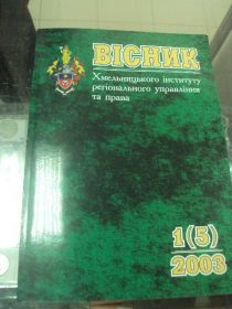 Інше Другое ^/--/^ книга вестник хмельницкого хируп 2003 №91 ^_^^^ Книга вісник Хмельницького хіруп 2003 No /--/ 91 - фото фото фото