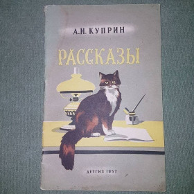 Видання - р. Издания - гг. ^/--/^ Рассказы	Куприн	1957 ^_^^^ Розповіді Купрін 1957 - фото фото фото