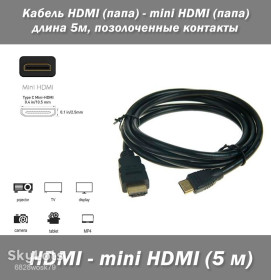 Кабелі, адаптери Кабели, адаптеры ^/--/^ Кабель HDMI   (папа) - mini HDMI   (папа), длина 5 /--/ м позолоченные контакты ^_^^^ Кабель HDMI (папа) - mini HDMI (папа), довжина 5 /--/ м позолочені контакти - фото фото фото