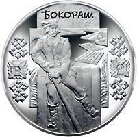 Пам'ятні і ювілейні Памятные и юбилейные ^/--/^ Монета 5 грн. Бокораш 2009 р. ^_^^^ Монета 5 грн. Бокораш 2009 г. - фото фото фото