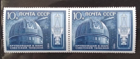 СРСР - СССР - ^/--/^ СССР 1985 г - 10 лет крупнейшему в мире телескопу АН СССР ^_^^^ СРСР 1985 - 10 років найбільшому в світі телескопу АН СРСР - фото фото фото