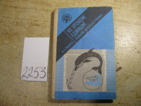 Видання - р. Издания - гг. ^/--/^ не уроком единым 1990 ^_^^^ не уроком єдиним 1990 - фото фото фото