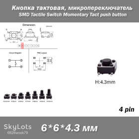 Інші радіокомпоненти Другие радиокомпоненты ^/--/^ Кнопка тактовая 6*6*4.3 мм микропереключатель SMD Switch Momentary Tact push button клавиша ^_^^^ Кнопка тактова 12*12*4.3 мм мікроперемикач SMD Switch Momentary Tact push button клавіша - фото фото фото
