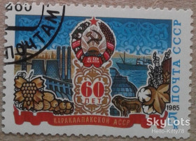 СРСР - СССР - ^/--/^ СССР 1985 Каракалпакия Узбекистан герб СК 5523 ^_^^^ СРСР 1985 Каракалпакія Узбекистан герб СК 5523 - фото фото фото
