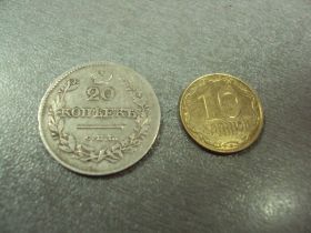 - (Микола I) - (Николай I) ^/--/^ монета 20 копеек 1826 год серебро вес 3,89 г ^_^^^ монета 20 копійок 1826 срібло вага 3,89 г - фото фото фото
