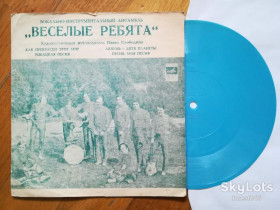 Платівки Пластинки ^/--/^ Веселые ребята-Как прекрасен этот мир  (3)-Ex., флексі-Мелодія ^_^^^ Веселые ребята-Как прекрасен этот мир (3)-Ex., флекси-Мелодия - фото фото фото