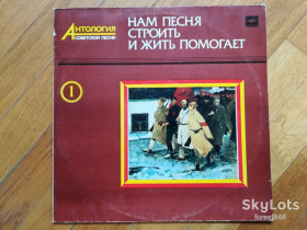 Платівки Пластинки ^/--/^ Нам песня строить и жить помогает-Пластинка 1-NM, Мелодія ^_^^^ Нам песня строить и помогает жить-Пластинка 1-NM, Мелодия - фото фото фото