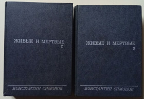 Видання - р. Издания - гг. ^/--/^ Константин Симонов - Живые и мертвые, том 2 и 3  (1972) ^_^^^ Костянтин Симонов - Живі і мертві, том 2 і 3 (1972) - фото фото фото
