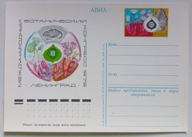 СРСР СССР ^/--/^ ПК СССР 1975 Международный ботанический конгресс    (новая) ^_^^^ ПК СРСР 1975 Міжнародний боий конгрес (нова) - фото фото фото