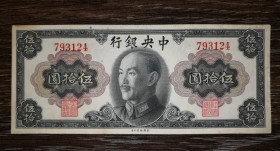Китай Китай ^/--/^ China Китай 50 юанів золотих 1945 1948 Підпис тип 1 ^_^^^ China Китай 50 юаней золотых 1945 1948 Подпись тип 1 - фото фото фото
