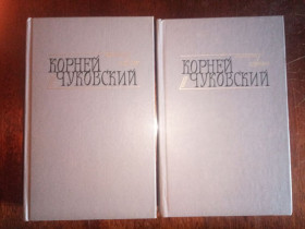 Видання - р. Издания - гг. ^/--/^ Чуковский К. Сочинения в 2-х томах. ^_^^^ Чуковський К. Твори в 2-х томах. - фото фото фото