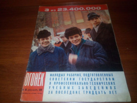 Видання - р. Издания - гг. ^/--/^ Журнал ОГОНЁК №49   (1970) ^_^^^ Журнал Вогоньок No 49 (1970) - фото фото фото