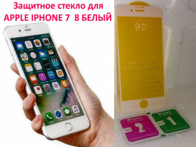 Плівки для екранів Пленки для экранов ^/--/^ Защитное Стекло 9 /--/ d Full Glue Triplex для телефона  APPLE IPHONE 7  8 БЕЛЫЙ ^_^^^ Скло 9 /--/ d Full Glue Triplex для телефону APPLE IPHONE 7 8 Білий - фото фото фото
