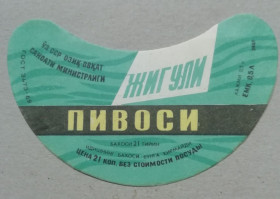 Етикетки Этикетки ^/--/^ Пивная этикетка  ЖИГУЛИ  Узбек ССР винтаж!!! БАНАН ^_^^^ Пивна етикетка ЖИГУЛИ Узбек РСР гвинтаж!!! БАНАН - фото фото фото