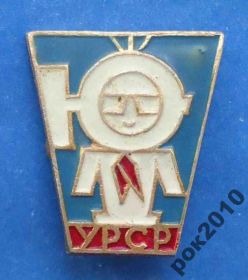 Знаки товариств і організацій Знаки обществ и организаций ^/--/^ юный техник УССР пионерия ^_^^^ Юний технік УРСР піонерія - фото фото фото