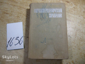Видання - р. Издания - гг. ^/--/^ фармакотерапевтический справочник 1978 /--/ г - фото фото фото