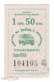 Інше Другое ^/--/^ Талон на проезд. Украина. Каменец-Подольский. ^_^^^ Талон на проїзд. Україна. Кам'янець-Подільський. - фото фото фото