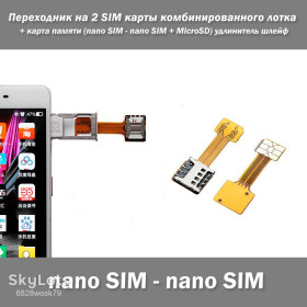 Інше Другое ^/--/^ Переходник удлинитель шлейф комбинированного лотка на 2 SIM карты + карта памяти  (nano SIM - nano SIM + карта MicroSD) в комбинированный лоток ^_^^^ Перехідник подовжувач шлейф комбінованого лотка на 2 SIM карти + карта пам'яті (nano SIM - nano SIM + карта MicroSD) в комбінований лоток - фото фото фото