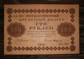 Громадянська війна Гражданская война ^/--/^ 100 рублів 1918 ПФГ П&amp;apos;ятаков Стариков, в&amp;#92;з горизонт. АА. Стан ^_^^^ 100 рублей 1918 ПФГ П&amp;apos;ятаков Стариков, в&amp;#92; с горизонт. АА. Состояние - фото фото фото