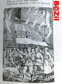 Історична література Историческая литература ^/--/^ 50-річчю УПА присвячується. &amp;quot;Повстанські ночі&amp;quot;. ^_^^^ 50-летию УПА посвящается. &amp;quot; Повстанческие ночи &amp;quot; - фото фото фото