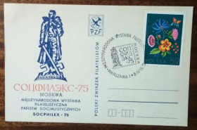 Європа Европа ^/--/^ Польша Выставка филателистов Соцфилэкс-75 1975 ^_^^^ Польща Виставка філателістів Соцфілекс-75 1975 - фото фото фото