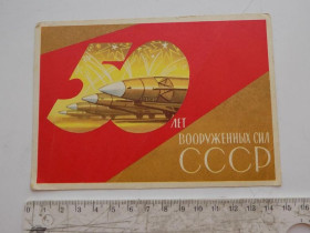 СРСР СССР ^/--/^ Открытка 50 лет Вооруженных сил СССР 1967 г. Худ. Киселев ^_^^^ Листівка 50 років Збройних сил СРСР 1967 р. Худ. Кисельов - фото фото фото